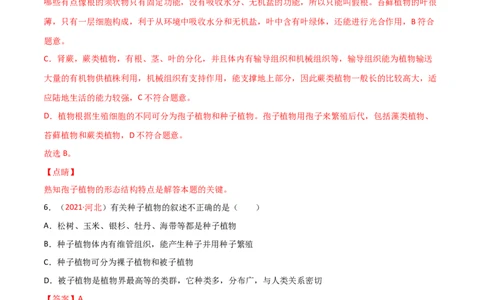 第03单元第01章生物圈中有哪些绿色植物、02章被子植物的一生单元测试（B卷&middot;提升能力）（解析版）_初中全科电子版试卷练习试题_生物_生物人教版7上练习&mdash;24新版已更新