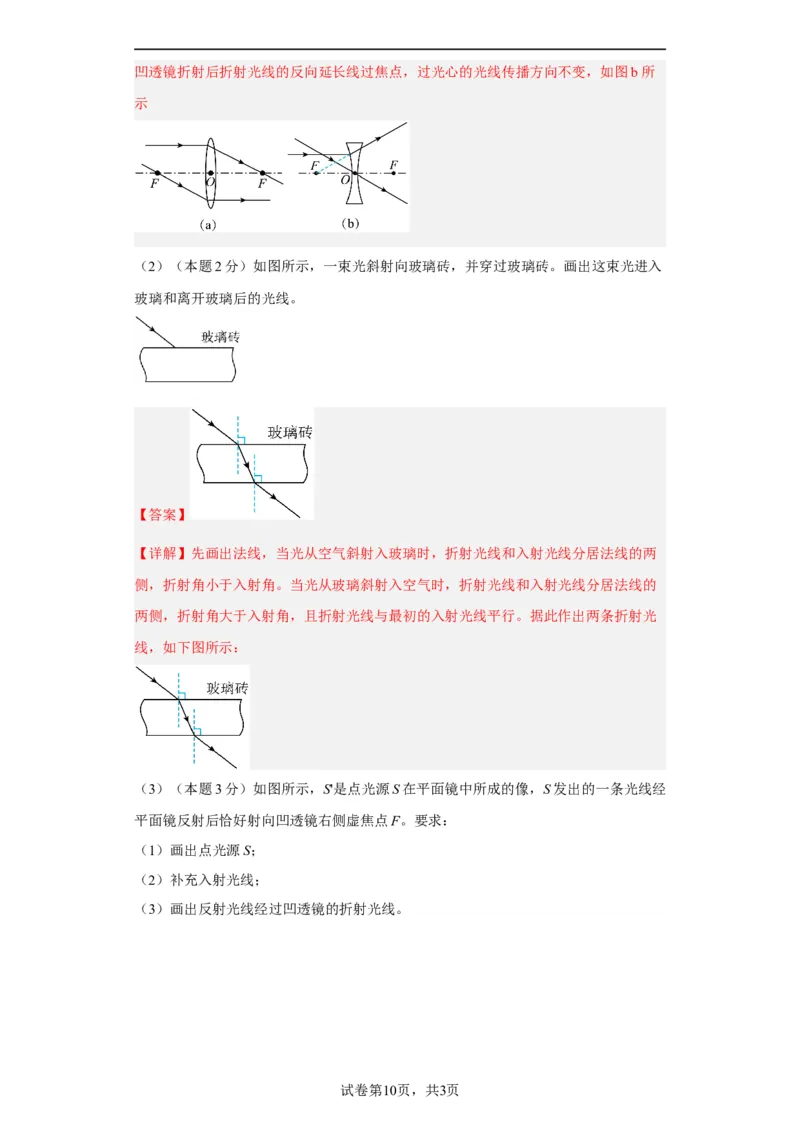 期末模拟卷01（解析版）_初中全科电子版试卷练习试题_物理_8年级上册物理试题_人教版物理八年级上期末试卷（015份）_期末模拟卷01&mdash;划重点2023-2024年8上期中期末复习讲义