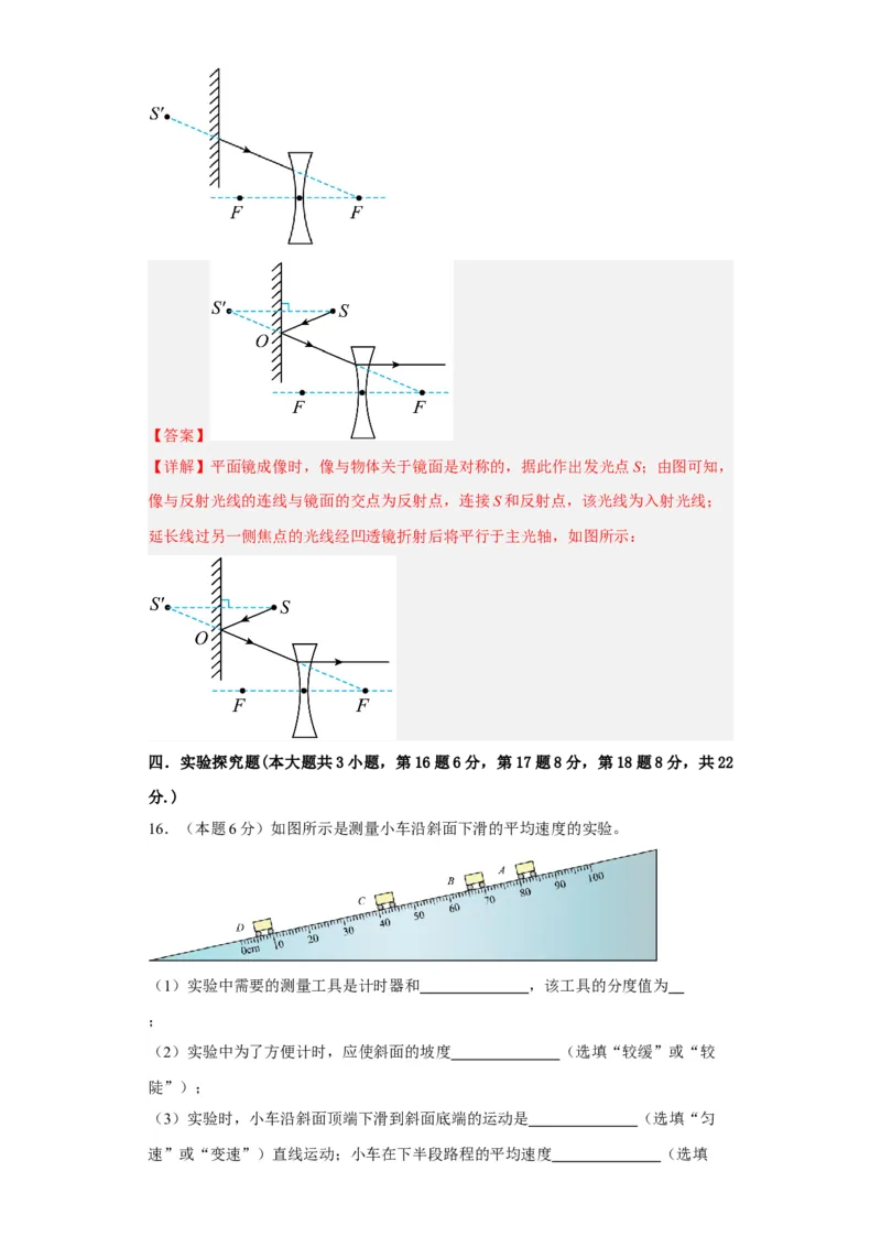 期末模拟卷01（解析版）_初中全科电子版试卷练习试题_物理_8年级上册物理试题_人教版物理八年级上期末试卷（015份）_期末模拟卷01&mdash;划重点2023-2024年8上期中期末复习讲义