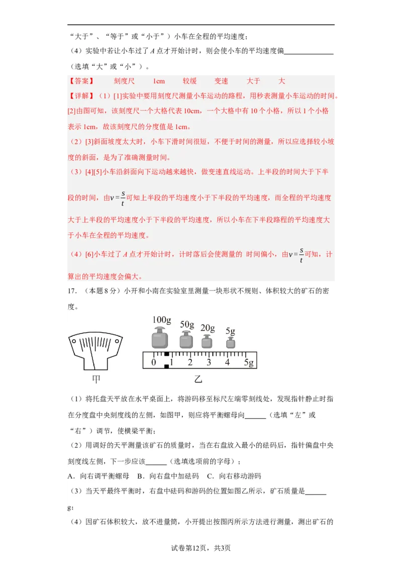 期末模拟卷01（解析版）_初中全科电子版试卷练习试题_物理_8年级上册物理试题_人教版物理八年级上期末试卷（015份）_期末模拟卷01&mdash;划重点2023-2024年8上期中期末复习讲义
