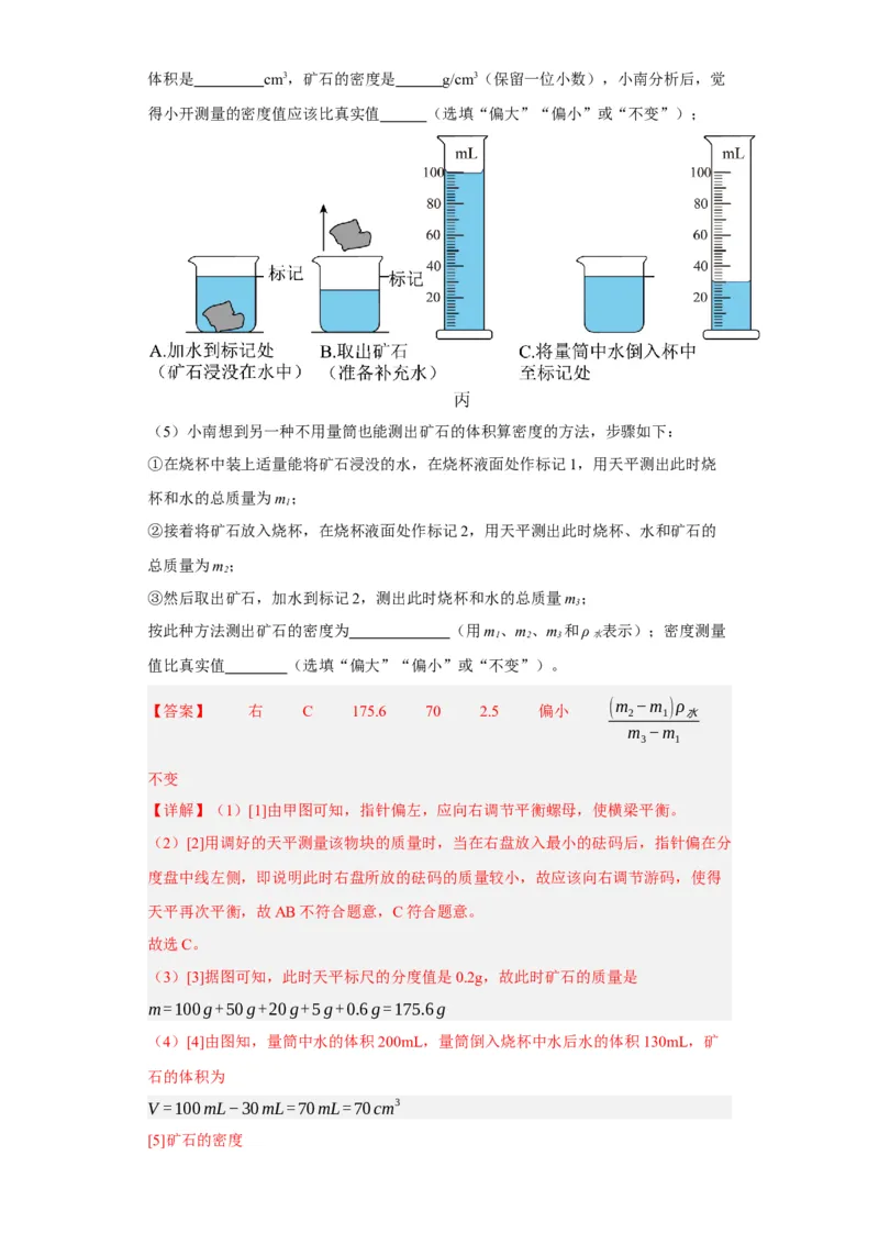 期末模拟卷01（解析版）_初中全科电子版试卷练习试题_物理_8年级上册物理试题_人教版物理八年级上期末试卷（015份）_期末模拟卷01&mdash;划重点2023-2024年8上期中期末复习讲义