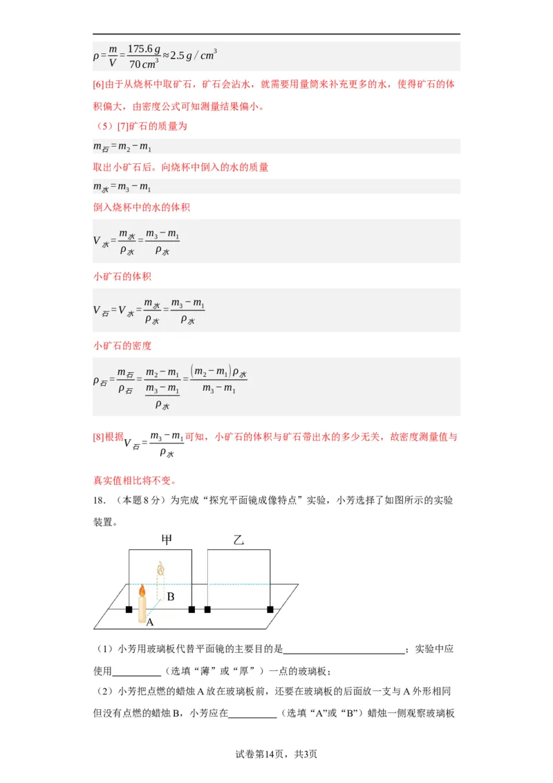 期末模拟卷01（解析版）_初中全科电子版试卷练习试题_物理_8年级上册物理试题_人教版物理八年级上期末试卷（015份）_期末模拟卷01&mdash;划重点2023-2024年8上期中期末复习讲义