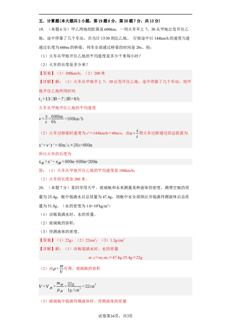 期末模拟卷01（解析版）_初中全科电子版试卷练习试题_物理_8年级上册物理试题_人教版物理八年级上期末试卷（015份）_期末模拟卷01&mdash;划重点2023-2024年8上期中期末复习讲义