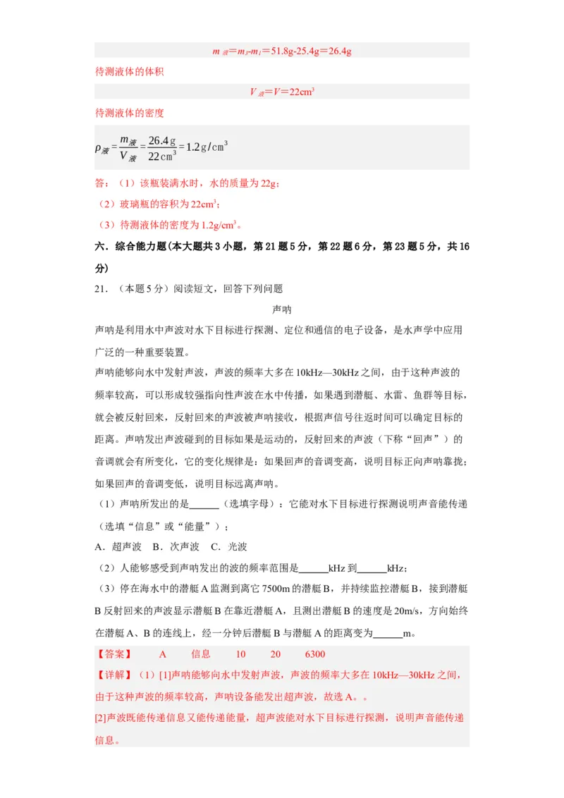 期末模拟卷01（解析版）_初中全科电子版试卷练习试题_物理_8年级上册物理试题_人教版物理八年级上期末试卷（015份）_期末模拟卷01&mdash;划重点2023-2024年8上期中期末复习讲义