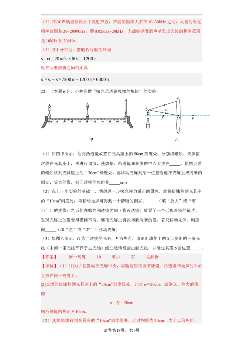期末模拟卷01（解析版）_初中全科电子版试卷练习试题_物理_8年级上册物理试题_人教版物理八年级上期末试卷（015份）_期末模拟卷01&mdash;划重点2023-2024年8上期中期末复习讲义