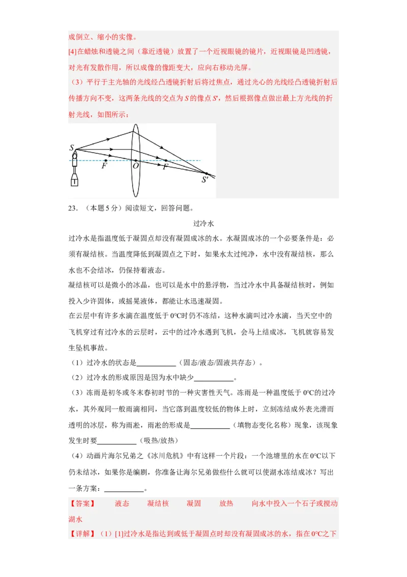 期末模拟卷01（解析版）_初中全科电子版试卷练习试题_物理_8年级上册物理试题_人教版物理八年级上期末试卷（015份）_期末模拟卷01&mdash;划重点2023-2024年8上期中期末复习讲义