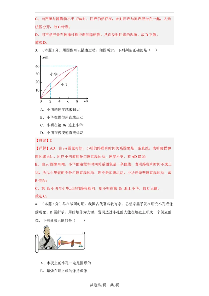 期末模拟卷01（解析版）_初中全科电子版试卷练习试题_物理_8年级上册物理试题_人教版物理八年级上期末试卷（015份）_期末模拟卷01&mdash;划重点2023-2024年8上期中期末复习讲义