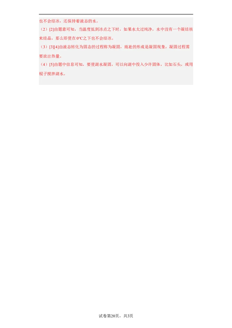 期末模拟卷01（解析版）_初中全科电子版试卷练习试题_物理_8年级上册物理试题_人教版物理八年级上期末试卷（015份）_期末模拟卷01&mdash;划重点2023-2024年8上期中期末复习讲义