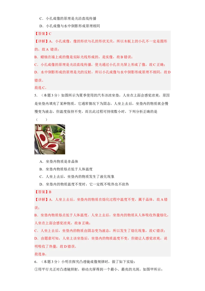 期末模拟卷01（解析版）_初中全科电子版试卷练习试题_物理_8年级上册物理试题_人教版物理八年级上期末试卷（015份）_期末模拟卷01&mdash;划重点2023-2024年8上期中期末复习讲义