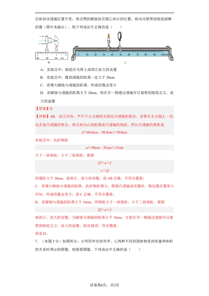 期末模拟卷01（解析版）_初中全科电子版试卷练习试题_物理_8年级上册物理试题_人教版物理八年级上期末试卷（015份）_期末模拟卷01&mdash;划重点2023-2024年8上期中期末复习讲义
