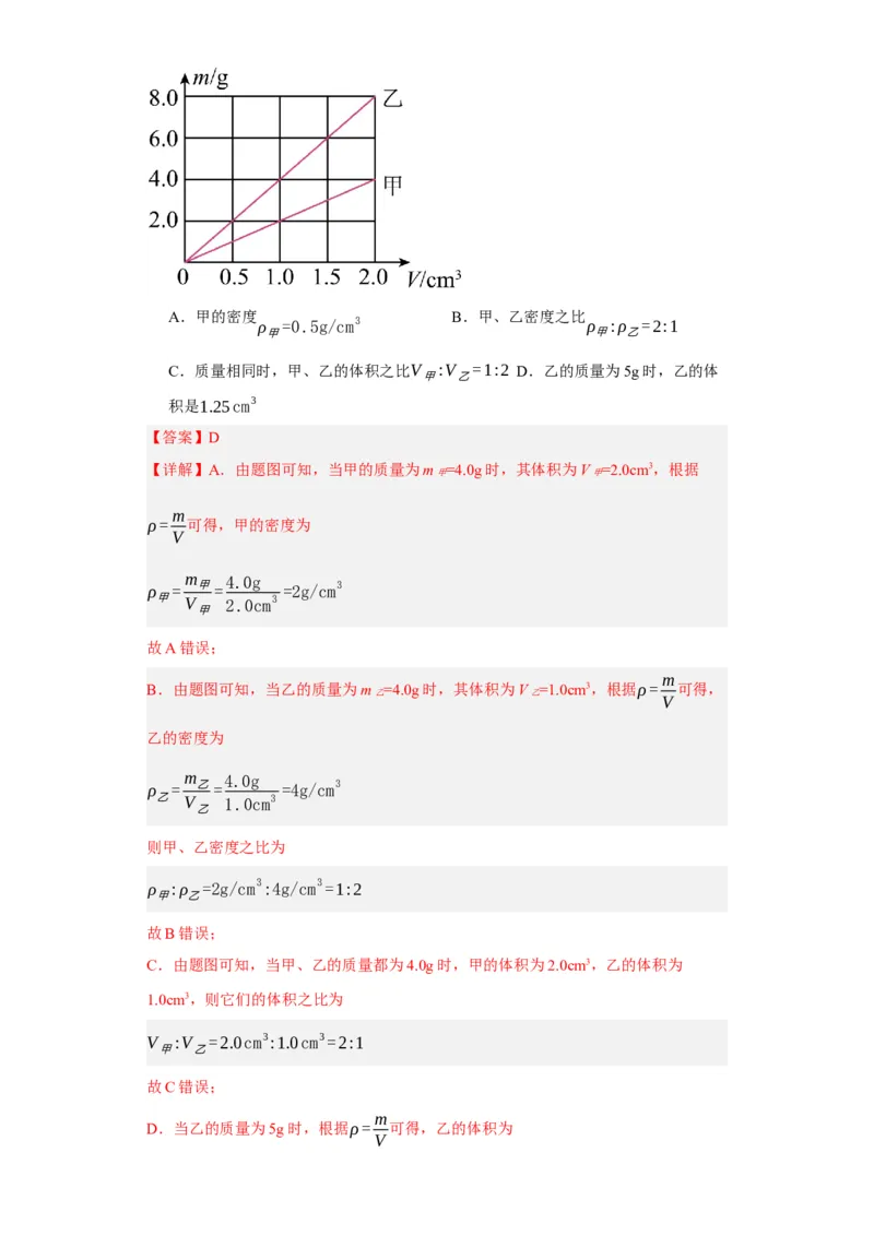 期末模拟卷01（解析版）_初中全科电子版试卷练习试题_物理_8年级上册物理试题_人教版物理八年级上期末试卷（015份）_期末模拟卷01&mdash;划重点2023-2024年8上期中期末复习讲义