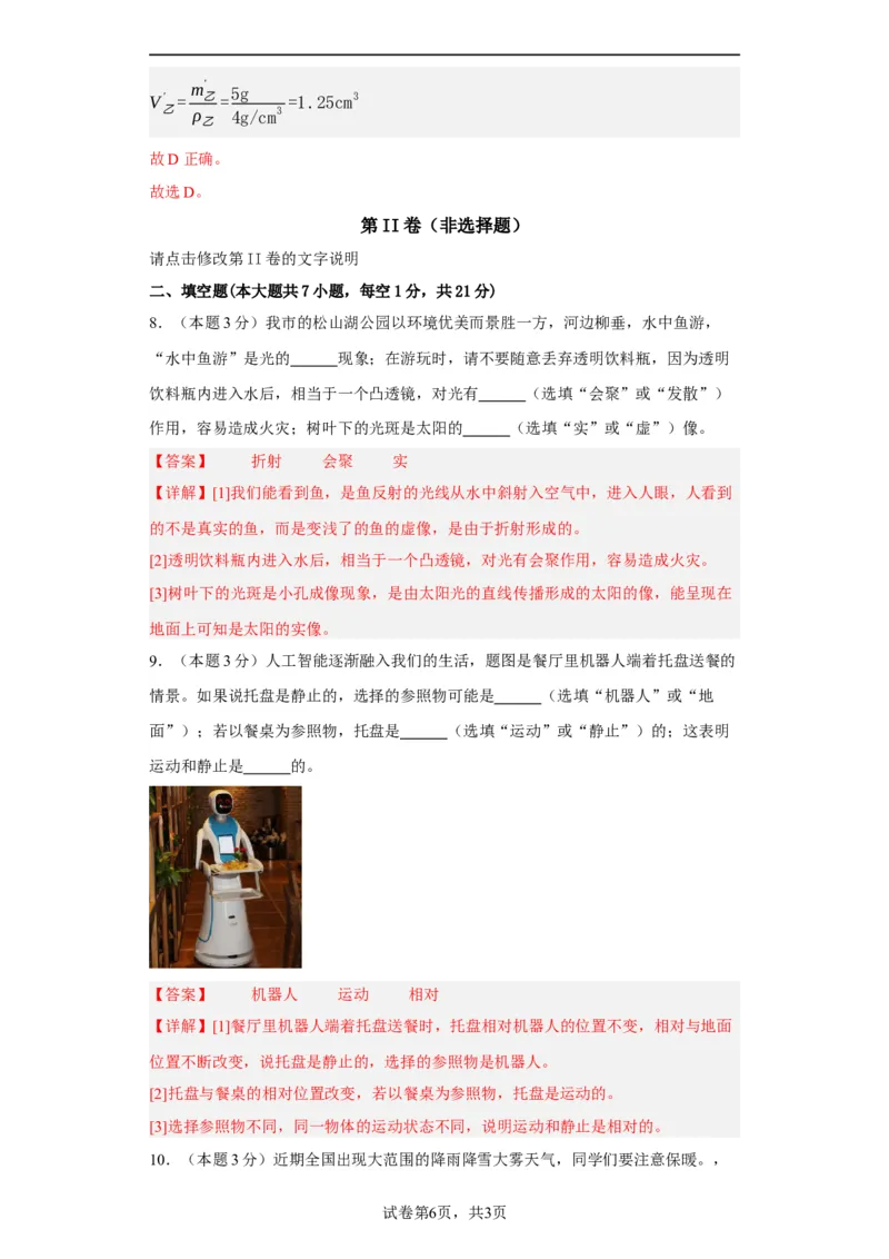 期末模拟卷01（解析版）_初中全科电子版试卷练习试题_物理_8年级上册物理试题_人教版物理八年级上期末试卷（015份）_期末模拟卷01&mdash;划重点2023-2024年8上期中期末复习讲义