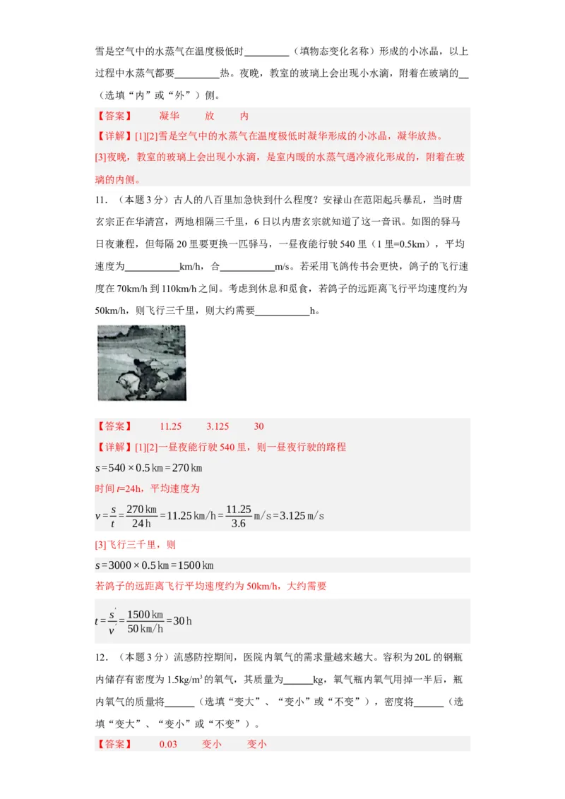 期末模拟卷01（解析版）_初中全科电子版试卷练习试题_物理_8年级上册物理试题_人教版物理八年级上期末试卷（015份）_期末模拟卷01&mdash;划重点2023-2024年8上期中期末复习讲义