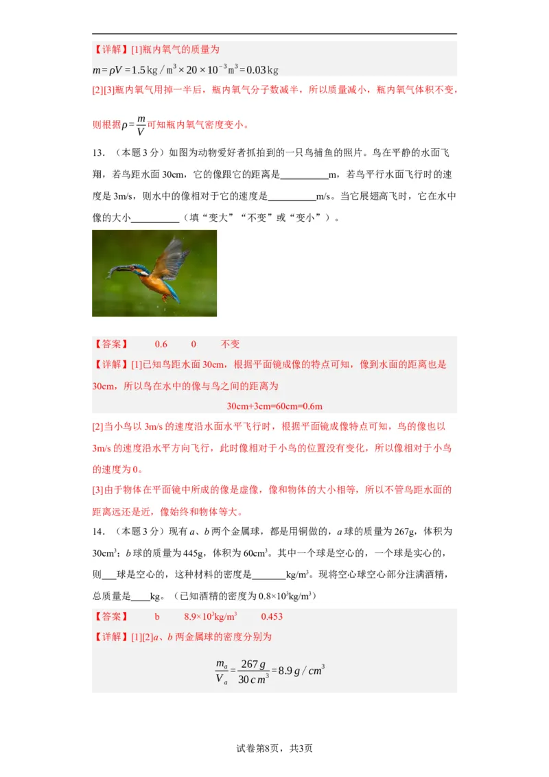 期末模拟卷01（解析版）_初中全科电子版试卷练习试题_物理_8年级上册物理试题_人教版物理八年级上期末试卷（015份）_期末模拟卷01&mdash;划重点2023-2024年8上期中期末复习讲义