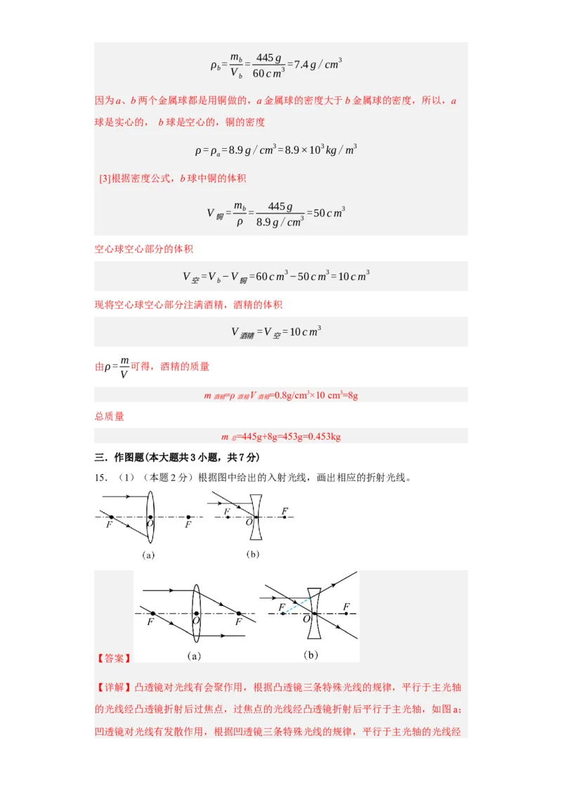 期末模拟卷01（解析版）_初中全科电子版试卷练习试题_物理_8年级上册物理试题_人教版物理八年级上期末试卷（015份）_期末模拟卷01&mdash;划重点2023-2024年8上期中期末复习讲义
