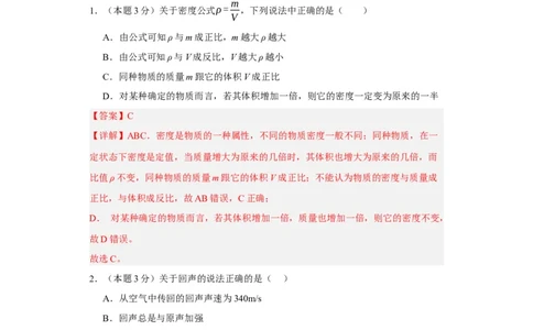 期末模拟卷01（解析版）_初中全科电子版试卷练习试题_物理_8年级上册物理试题_人教版物理八年级上期末试卷（015份）_期末模拟卷01&mdash;划重点2023-2024年8上期中期末复习讲义