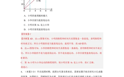 期末模拟卷01（解析版）_初中全科电子版试卷练习试题_物理_8年级上册物理试题_人教版物理八年级上期末试卷（015份）_期末模拟卷01&mdash;划重点2023-2024年8上期中期末复习讲义