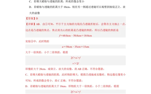 期末模拟卷01（解析版）_初中全科电子版试卷练习试题_物理_8年级上册物理试题_人教版物理八年级上期末试卷（015份）_期末模拟卷01&mdash;划重点2023-2024年8上期中期末复习讲义