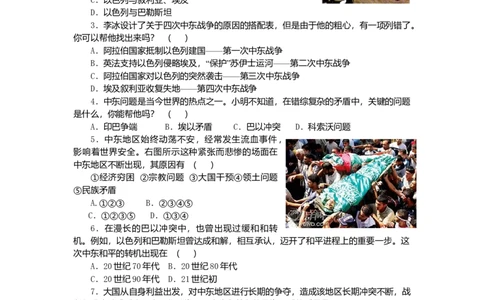九年级历史下册第6单元第13课动荡的中东地区课后拓展训练题新人教版20170711246_初中全科电子版试卷练习试题_历史_历史人教版9下试卷_部编人教版历史9年级下同步练习110份