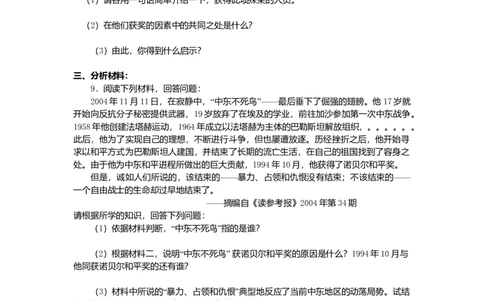九年级历史下册第6单元第13课动荡的中东地区课后拓展训练题新人教版20170711246_初中全科电子版试卷练习试题_历史_历史人教版9下试卷_部编人教版历史9年级下同步练习110份