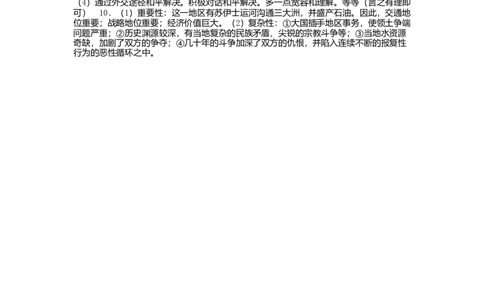 九年级历史下册第6单元第13课动荡的中东地区课后拓展训练题新人教版20170711246_初中全科电子版试卷练习试题_历史_历史人教版9下试卷_部编人教版历史9年级下同步练习110份