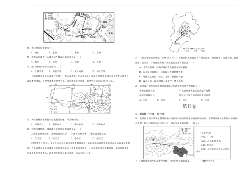 地理（全国卷）（A3考试版）_初中全科电子版试卷练习试题_地理_2024中考模拟题地理(1)_三模（39）_地理（全国通用卷）