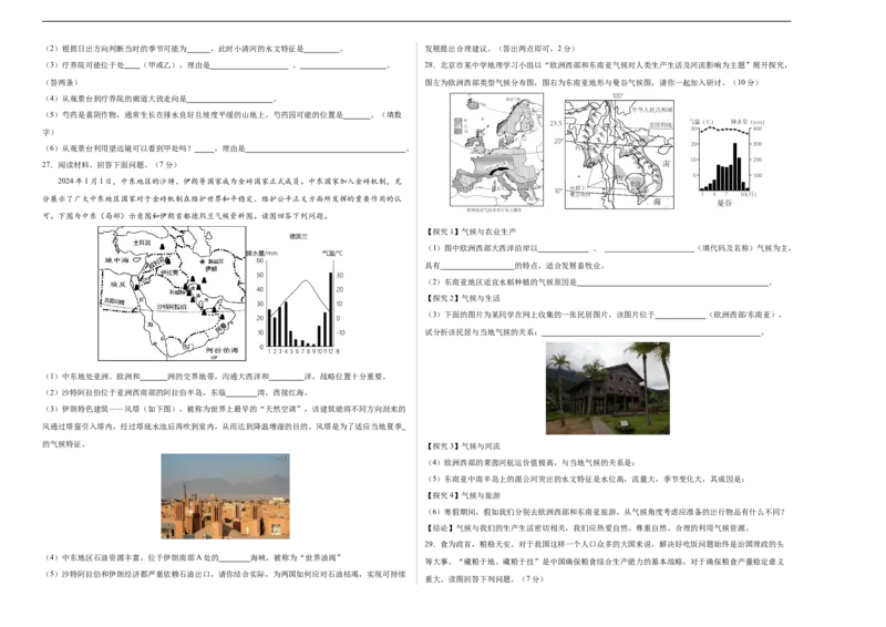 地理（全国卷）（A3考试版）_初中全科电子版试卷练习试题_地理_2024中考模拟题地理(1)_三模（39）_地理（全国通用卷）