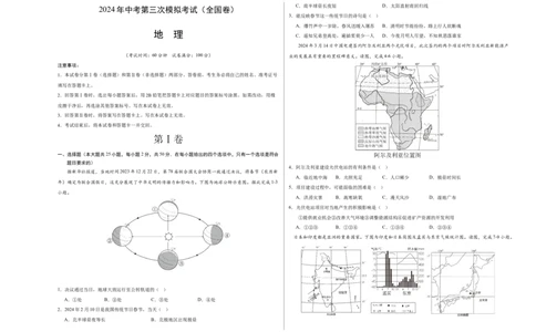 地理（全国卷）（A3考试版）_初中全科电子版试卷练习试题_地理_2024中考模拟题地理(1)_三模（39）_地理（全国通用卷）
