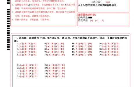 生物（新疆卷）（答题卡）_初中全科电子版试卷练习试题_生物_2024中考模拟题生物(1)_二模_生物（新疆卷）-：2024年中考第二次模拟考试