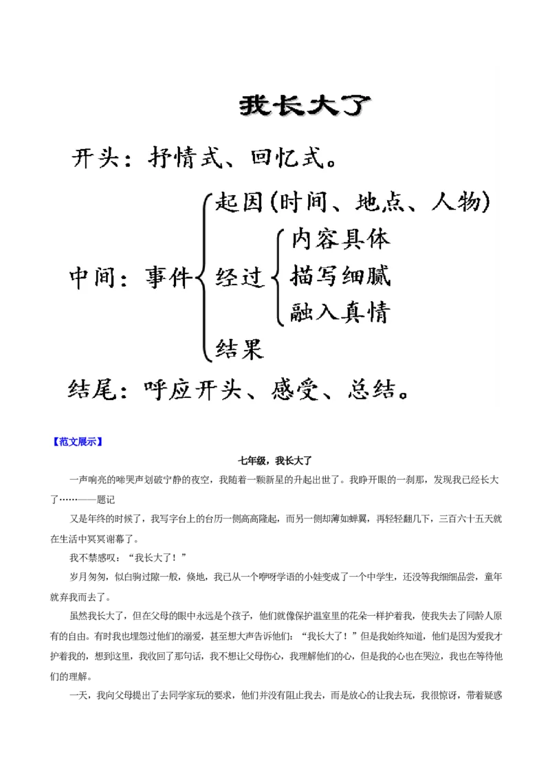 卷05七年级上学期语文期中检测卷（解析版）_初中全科电子版试卷练习试题_语文_7上初中部编版语文练习、试卷_部编语文七年级上期中试卷（011份）