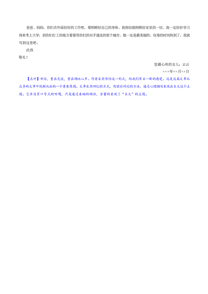 卷05七年级上学期语文期中检测卷（解析版）_初中全科电子版试卷练习试题_语文_7上初中部编版语文练习、试卷_部编语文七年级上期中试卷（011份）