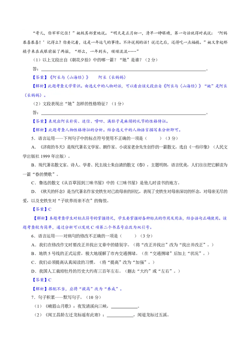 卷05七年级上学期语文期中检测卷（解析版）_初中全科电子版试卷练习试题_语文_7上初中部编版语文练习、试卷_部编语文七年级上期中试卷（011份）