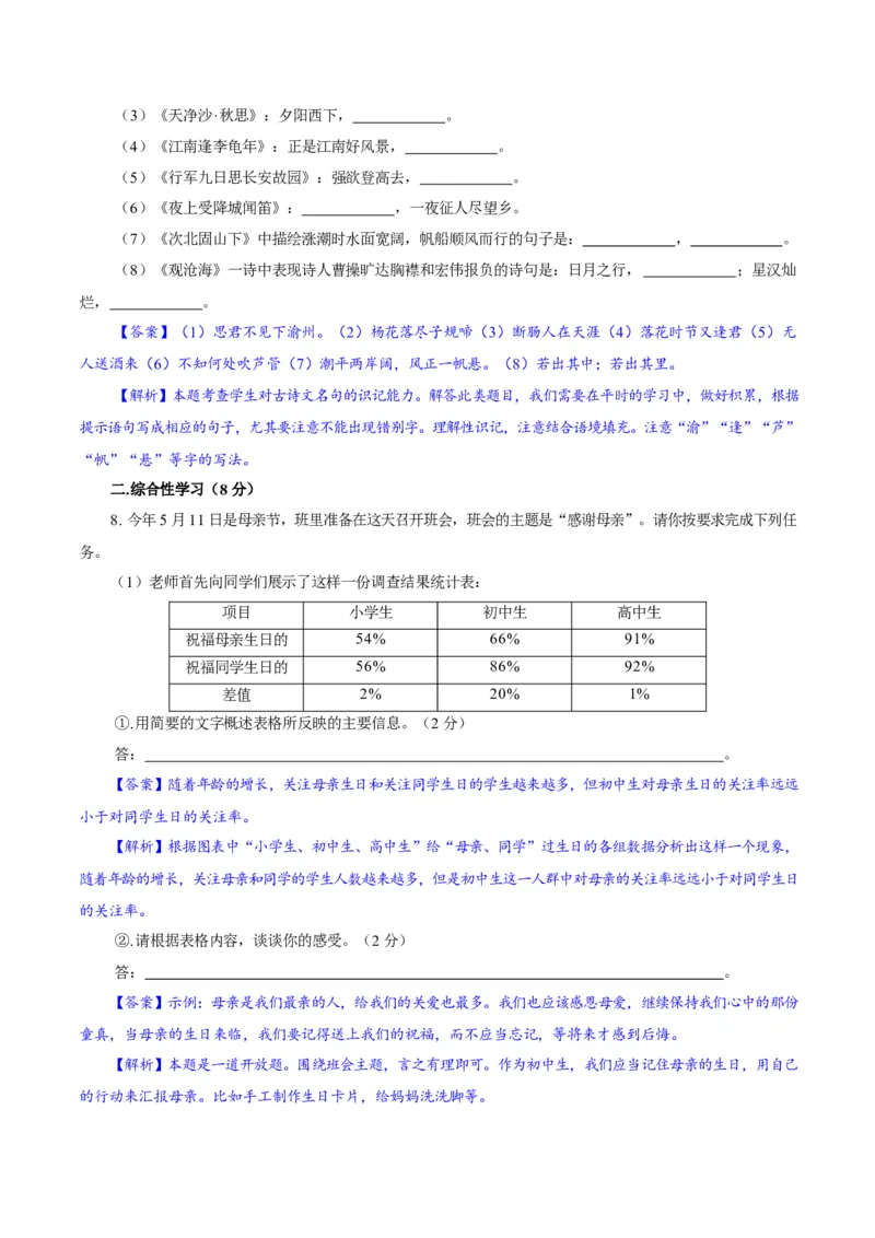 卷05七年级上学期语文期中检测卷（解析版）_初中全科电子版试卷练习试题_语文_7上初中部编版语文练习、试卷_部编语文七年级上期中试卷（011份）