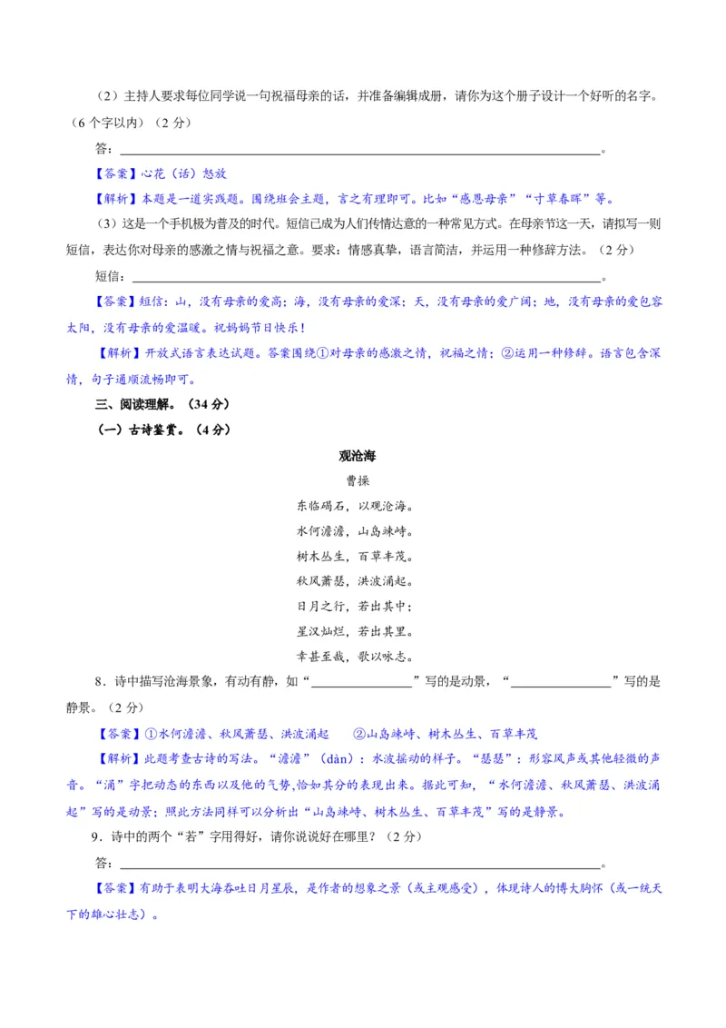 卷05七年级上学期语文期中检测卷（解析版）_初中全科电子版试卷练习试题_语文_7上初中部编版语文练习、试卷_部编语文七年级上期中试卷（011份）