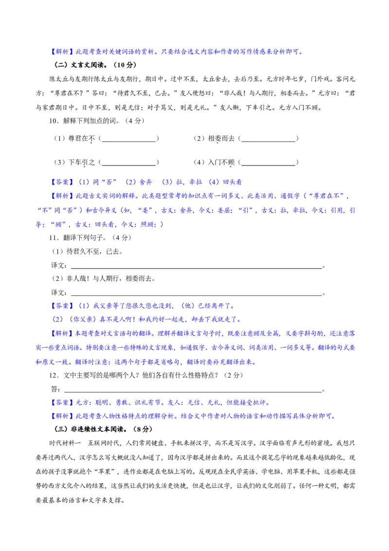 卷05七年级上学期语文期中检测卷（解析版）_初中全科电子版试卷练习试题_语文_7上初中部编版语文练习、试卷_部编语文七年级上期中试卷（011份）