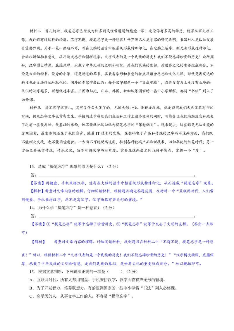 卷05七年级上学期语文期中检测卷（解析版）_初中全科电子版试卷练习试题_语文_7上初中部编版语文练习、试卷_部编语文七年级上期中试卷（011份）