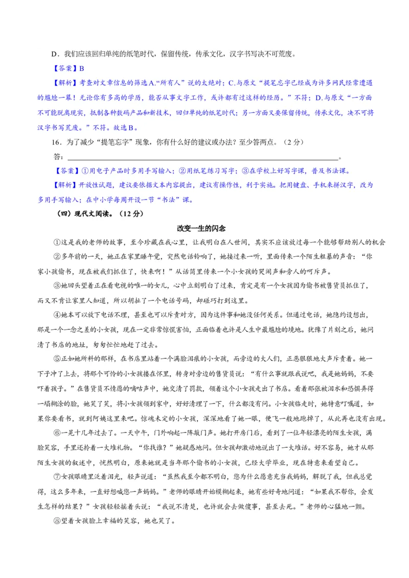 卷05七年级上学期语文期中检测卷（解析版）_初中全科电子版试卷练习试题_语文_7上初中部编版语文练习、试卷_部编语文七年级上期中试卷（011份）