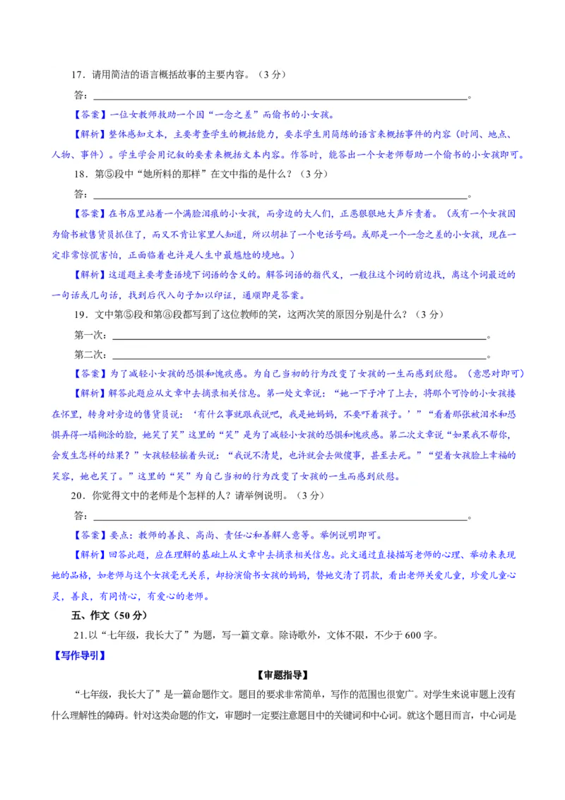 卷05七年级上学期语文期中检测卷（解析版）_初中全科电子版试卷练习试题_语文_7上初中部编版语文练习、试卷_部编语文七年级上期中试卷（011份）