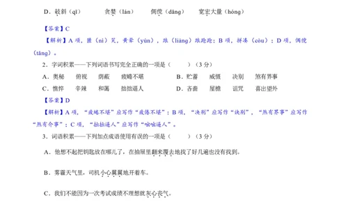 卷05七年级上学期语文期中检测卷（解析版）_初中全科电子版试卷练习试题_语文_7上初中部编版语文练习、试卷_部编语文七年级上期中试卷（011份）