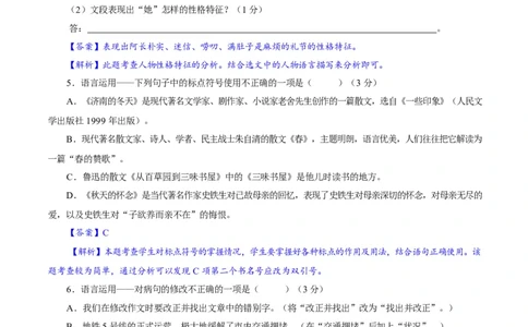 卷05七年级上学期语文期中检测卷（解析版）_初中全科电子版试卷练习试题_语文_7上初中部编版语文练习、试卷_部编语文七年级上期中试卷（011份）
