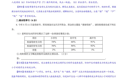 卷05七年级上学期语文期中检测卷（解析版）_初中全科电子版试卷练习试题_语文_7上初中部编版语文练习、试卷_部编语文七年级上期中试卷（011份）