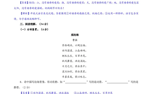 卷05七年级上学期语文期中检测卷（解析版）_初中全科电子版试卷练习试题_语文_7上初中部编版语文练习、试卷_部编语文七年级上期中试卷（011份）