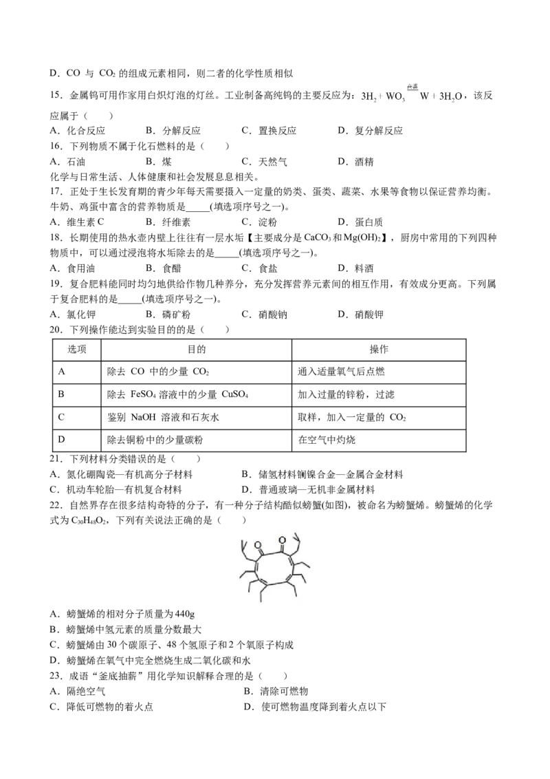 化学（北京卷）（考试版A4）_初中全科电子版试卷练习试题_化学_2024中考模拟题化学(1)_押题预测_2024年中考押题预测卷01（北京卷）-化学（含考试版、全解全析、参考答案、答题卡）