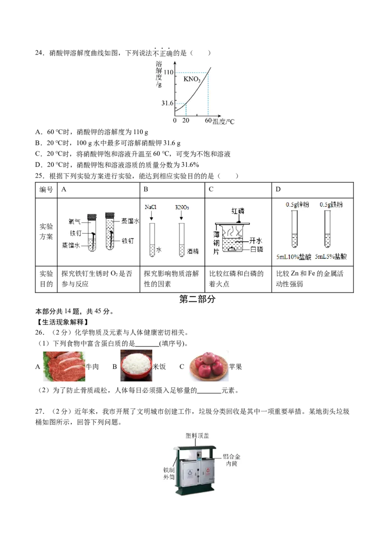 化学（北京卷）（考试版A4）_初中全科电子版试卷练习试题_化学_2024中考模拟题化学(1)_押题预测_2024年中考押题预测卷01（北京卷）-化学（含考试版、全解全析、参考答案、答题卡）