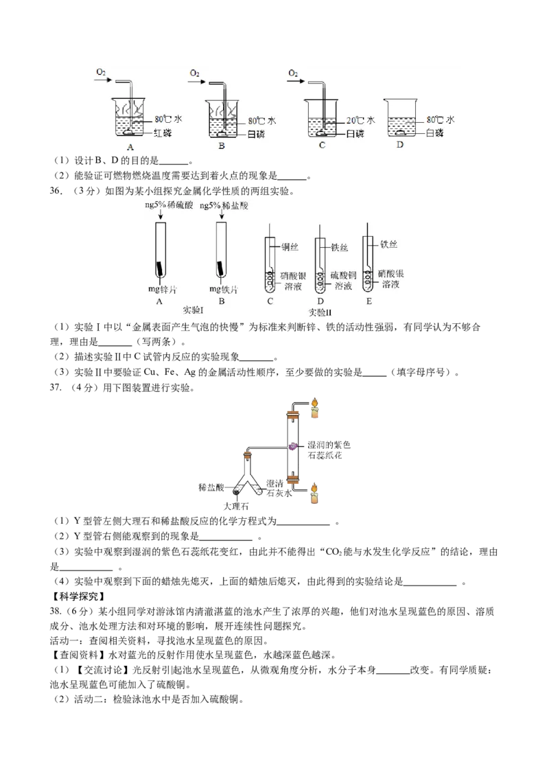 化学（北京卷）（考试版A4）_初中全科电子版试卷练习试题_化学_2024中考模拟题化学(1)_押题预测_2024年中考押题预测卷01（北京卷）-化学（含考试版、全解全析、参考答案、答题卡）