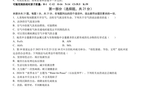 化学（北京卷）（考试版A4）_初中全科电子版试卷练习试题_化学_2024中考模拟题化学(1)_押题预测_2024年中考押题预测卷01（北京卷）-化学（含考试版、全解全析、参考答案、答题卡）