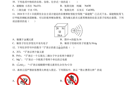 化学（北京卷）（考试版A4）_初中全科电子版试卷练习试题_化学_2024中考模拟题化学(1)_押题预测_2024年中考押题预测卷01（北京卷）-化学（含考试版、全解全析、参考答案、答题卡）