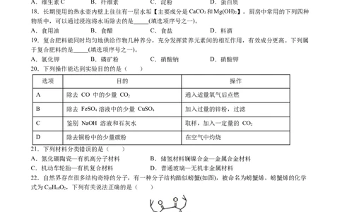 化学（北京卷）（考试版A4）_初中全科电子版试卷练习试题_化学_2024中考模拟题化学(1)_押题预测_2024年中考押题预测卷01（北京卷）-化学（含考试版、全解全析、参考答案、答题卡）