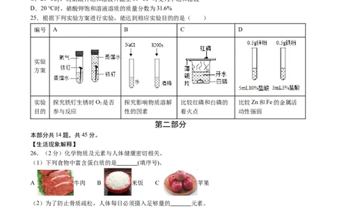 化学（北京卷）（考试版A4）_初中全科电子版试卷练习试题_化学_2024中考模拟题化学(1)_押题预测_2024年中考押题预测卷01（北京卷）-化学（含考试版、全解全析、参考答案、答题卡）