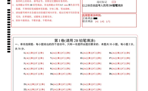 生物（扬州卷）（答题卡）_初中全科电子版试卷练习试题_生物_2024中考模拟题生物(1)_二模_生物（扬州卷）-：2024年中考第二次模拟考试